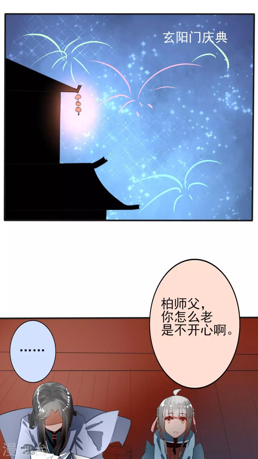 第43话 为什么喜欢你？你心里没点13数？-第44话