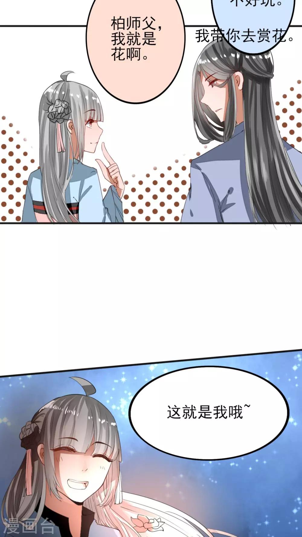 第43话 为什么喜欢你？你心里没点13数？-第44话