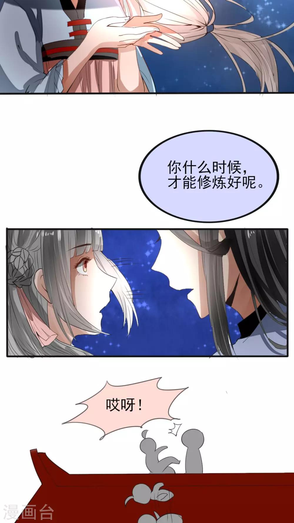 我的吃貨上仙 - 第43話 爲什麼喜歡你？你心裡沒點13數？ - 1