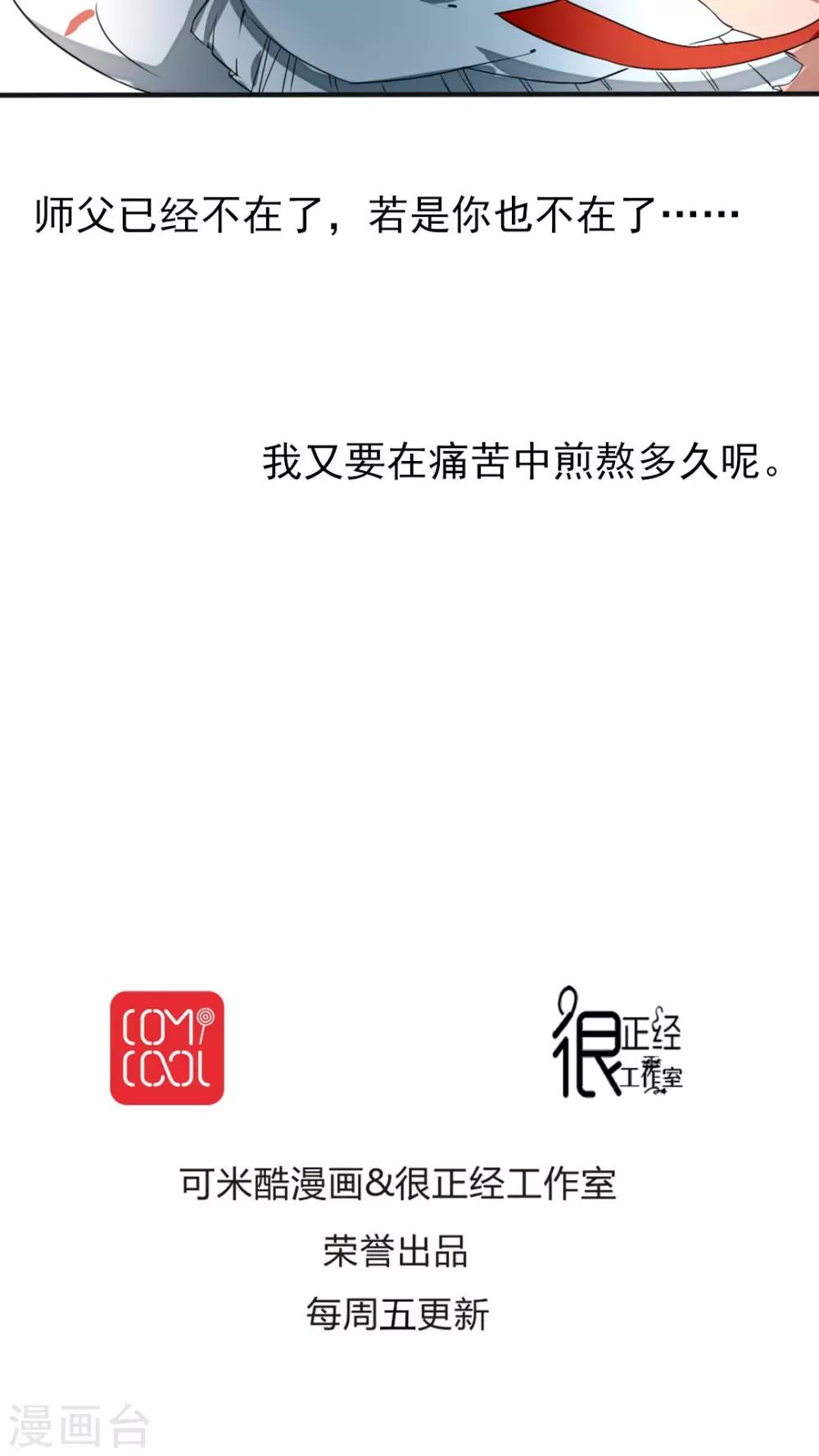 第43话 为什么喜欢你？你心里没点13数？-第44话