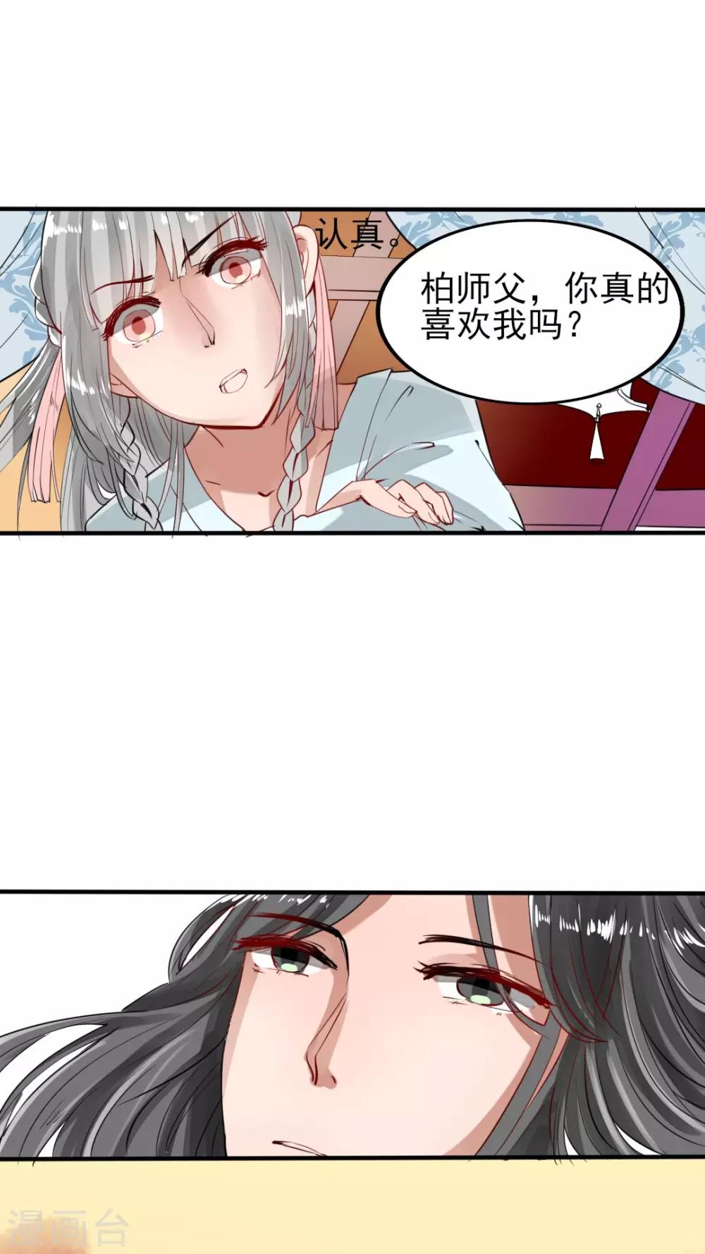 第43话 为什么喜欢你？你心里没点13数？-第44话