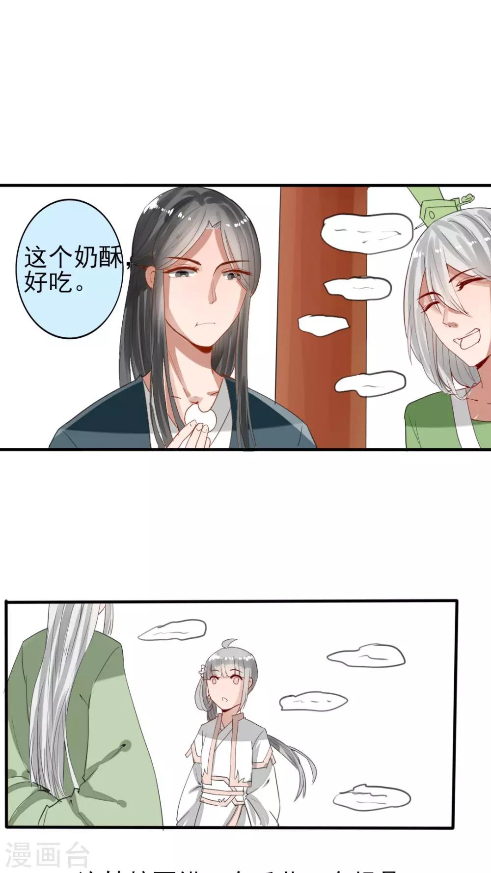 第43话 为什么喜欢你？你心里没点13数？-第44话