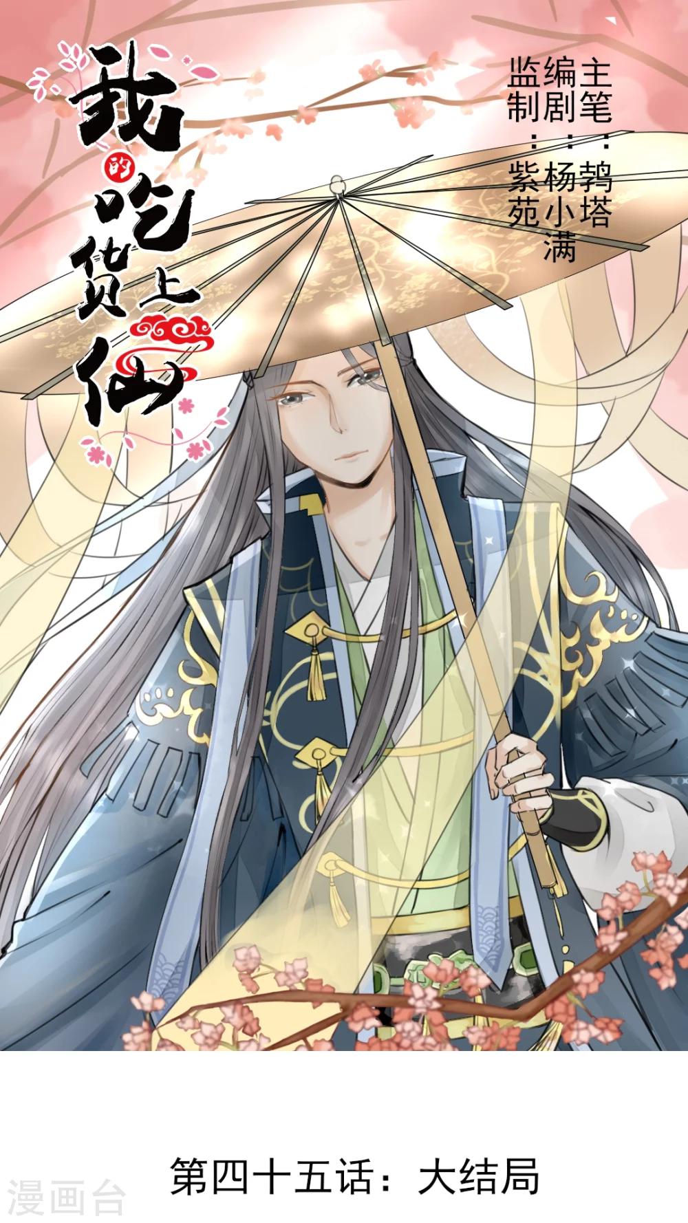 第45话 大结局-第46话