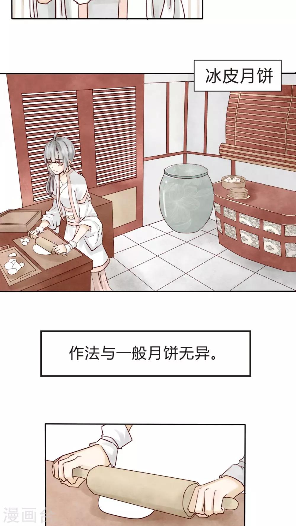 第6话 小厨娘学艺不精被强迫-第6话