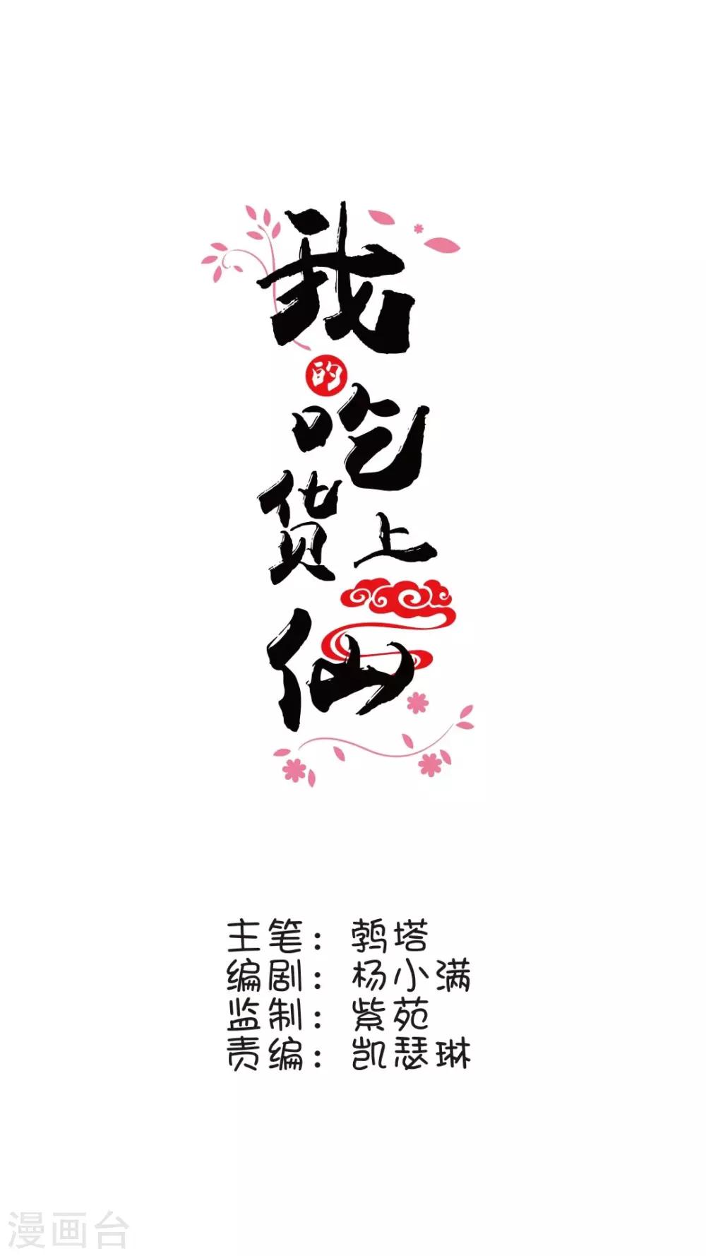 第8话 不躲师傅的弟子不是好弟子-第8话