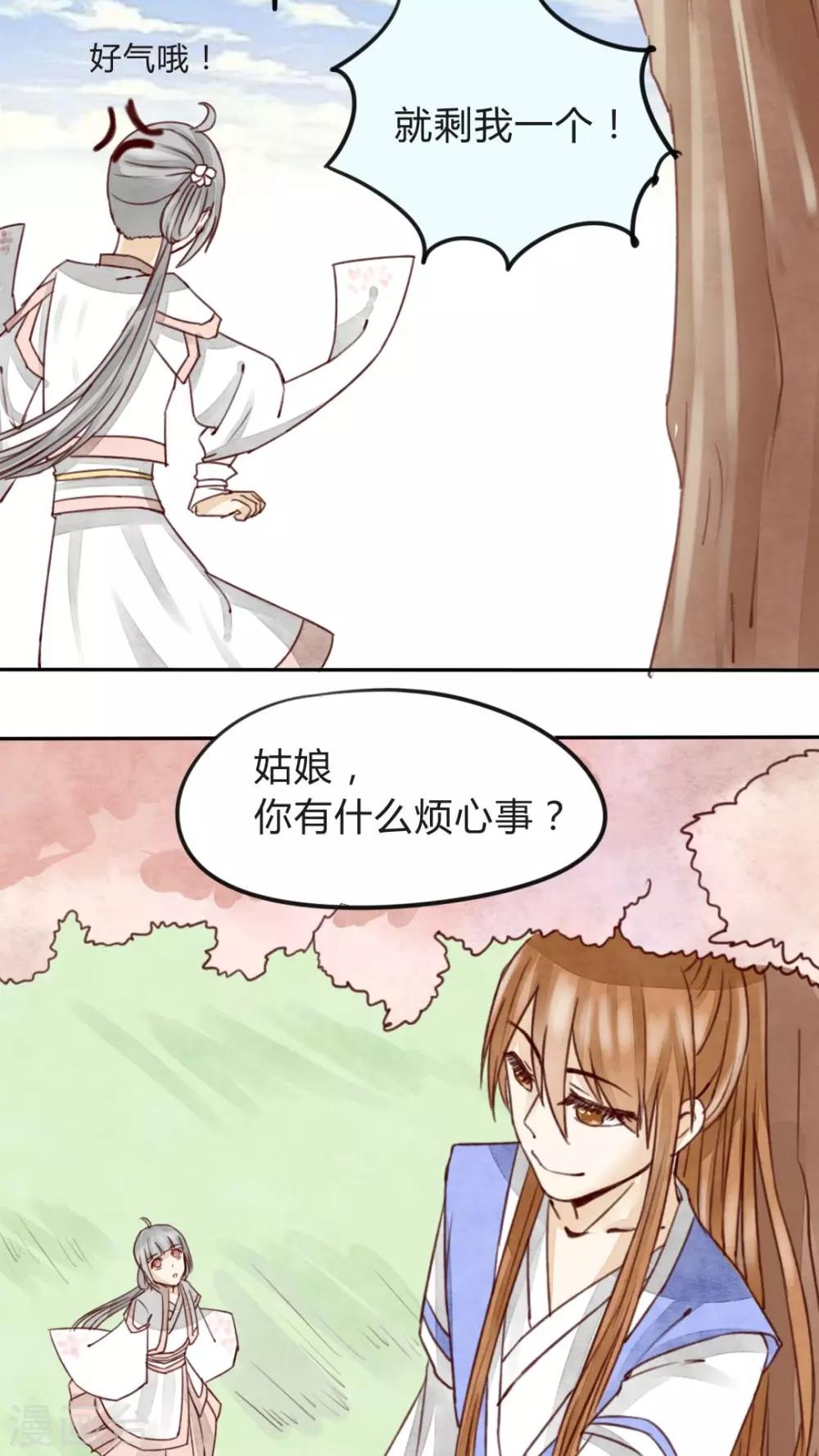 第8话 不躲师傅的弟子不是好弟子-第8话