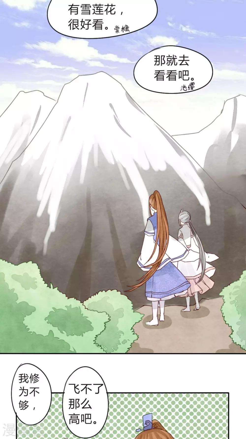 第8话 不躲师傅的弟子不是好弟子-第8话