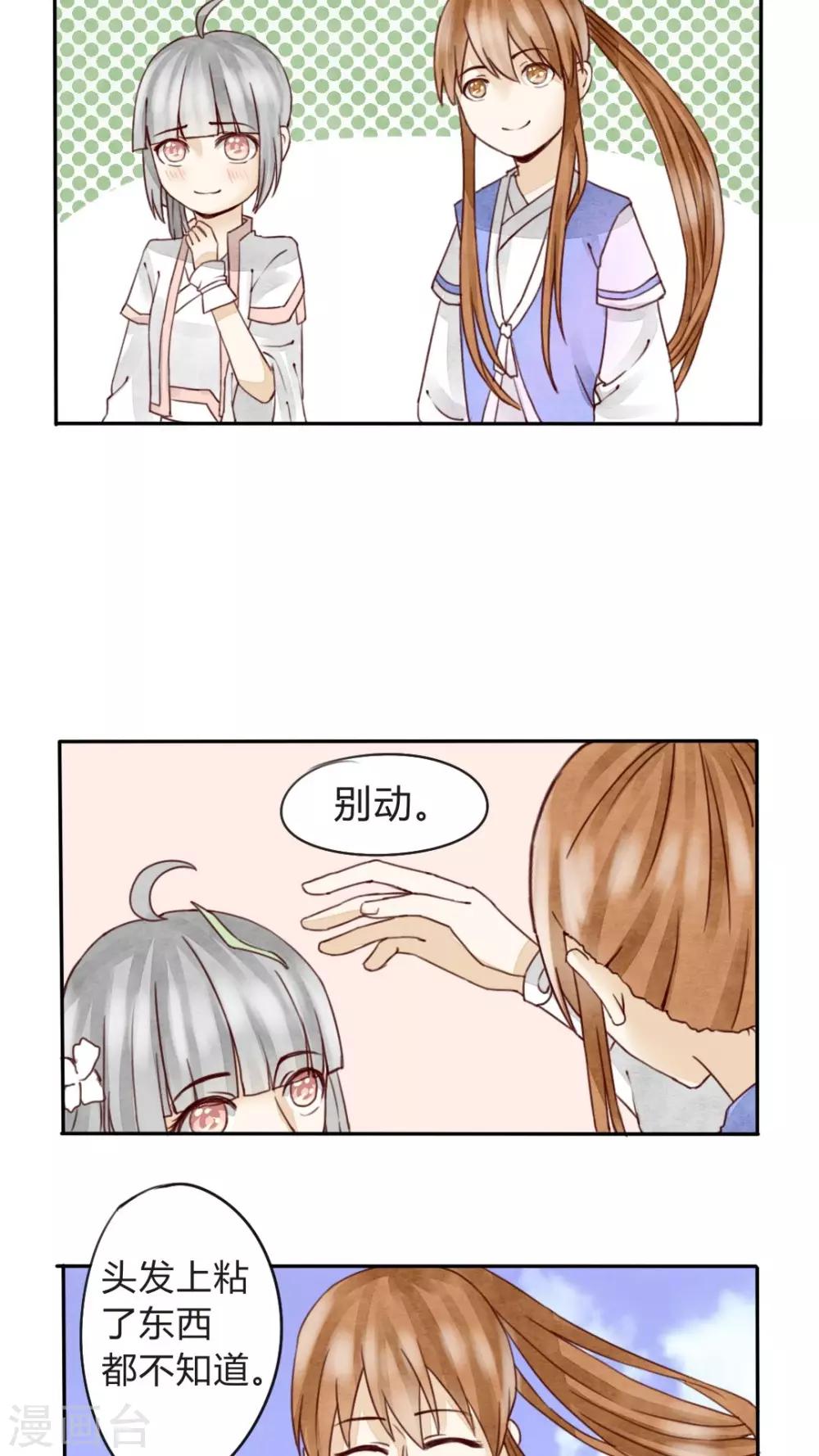 第8话 不躲师傅的弟子不是好弟子-第8话