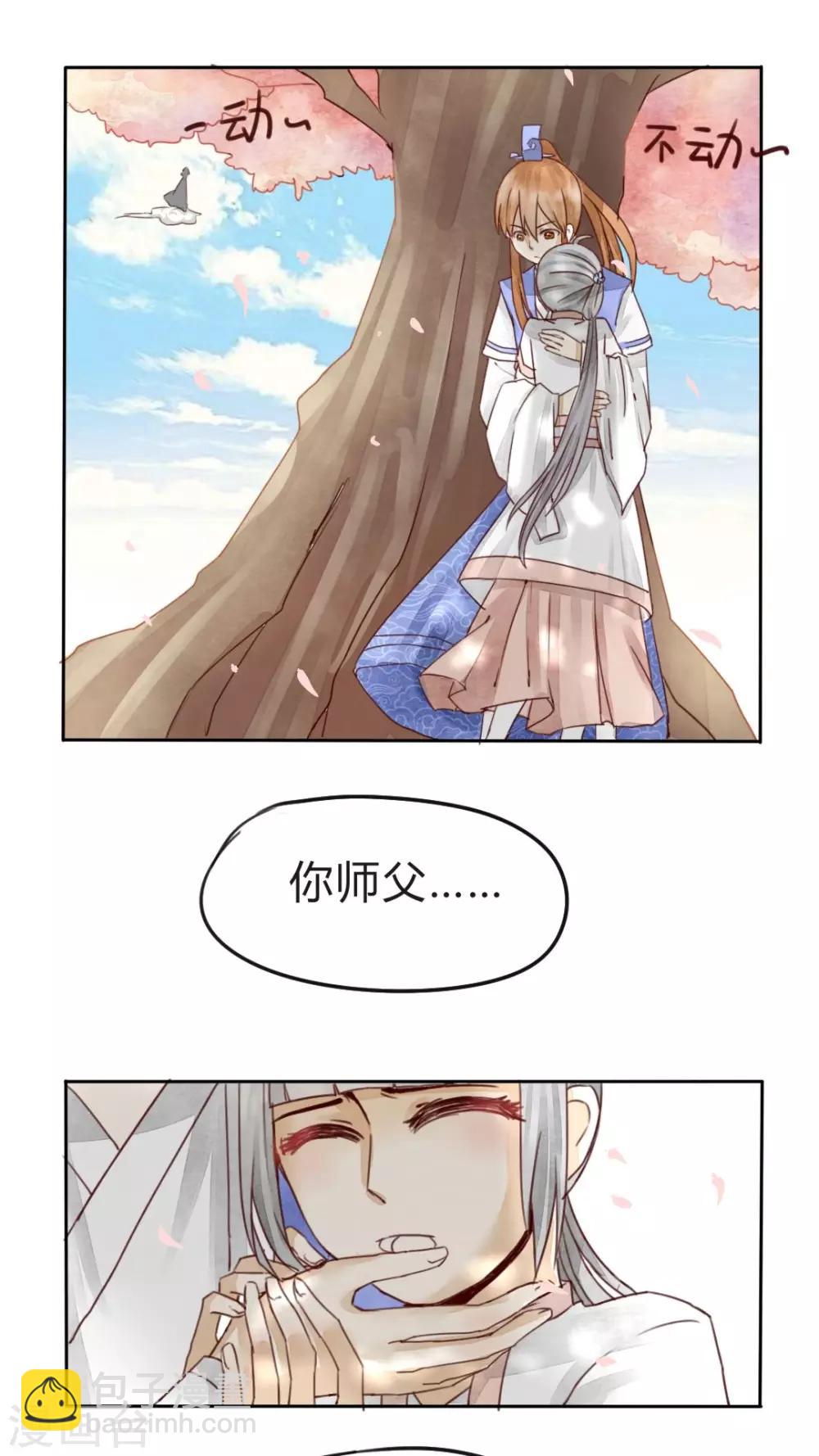 第8话 不躲师傅的弟子不是好弟子-第8话