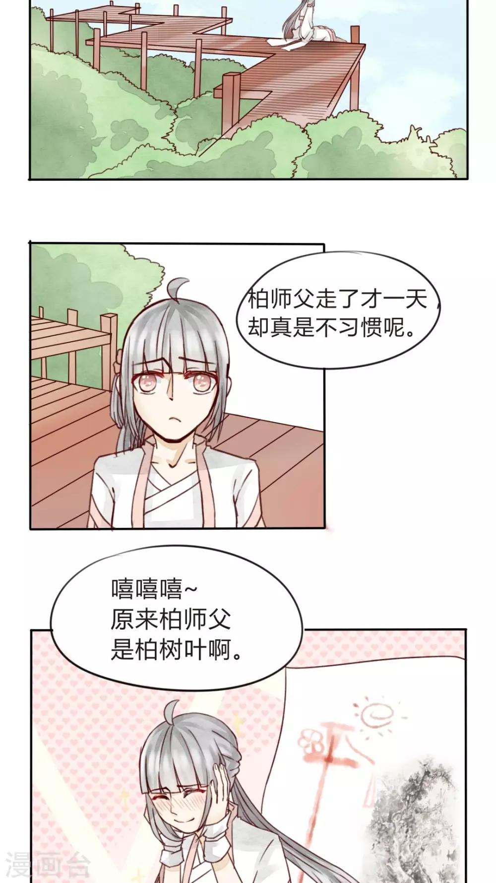 第8话 不躲师傅的弟子不是好弟子-第8话