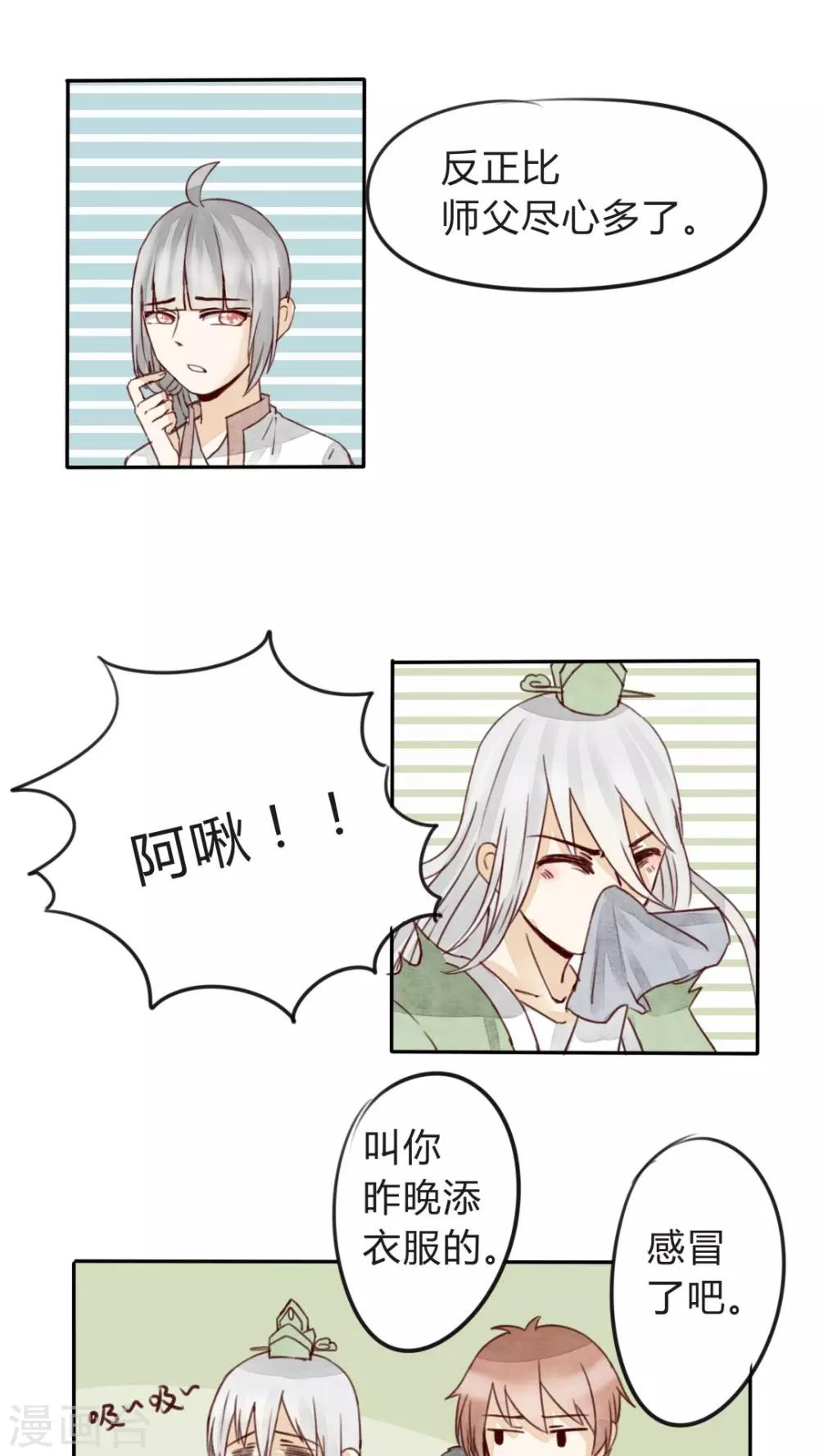 第8话 不躲师傅的弟子不是好弟子-第8话