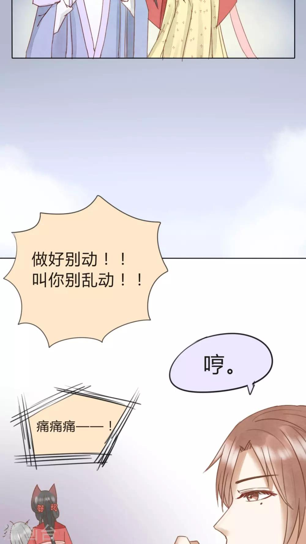 番外 废柴背后总有贤内助-第10话