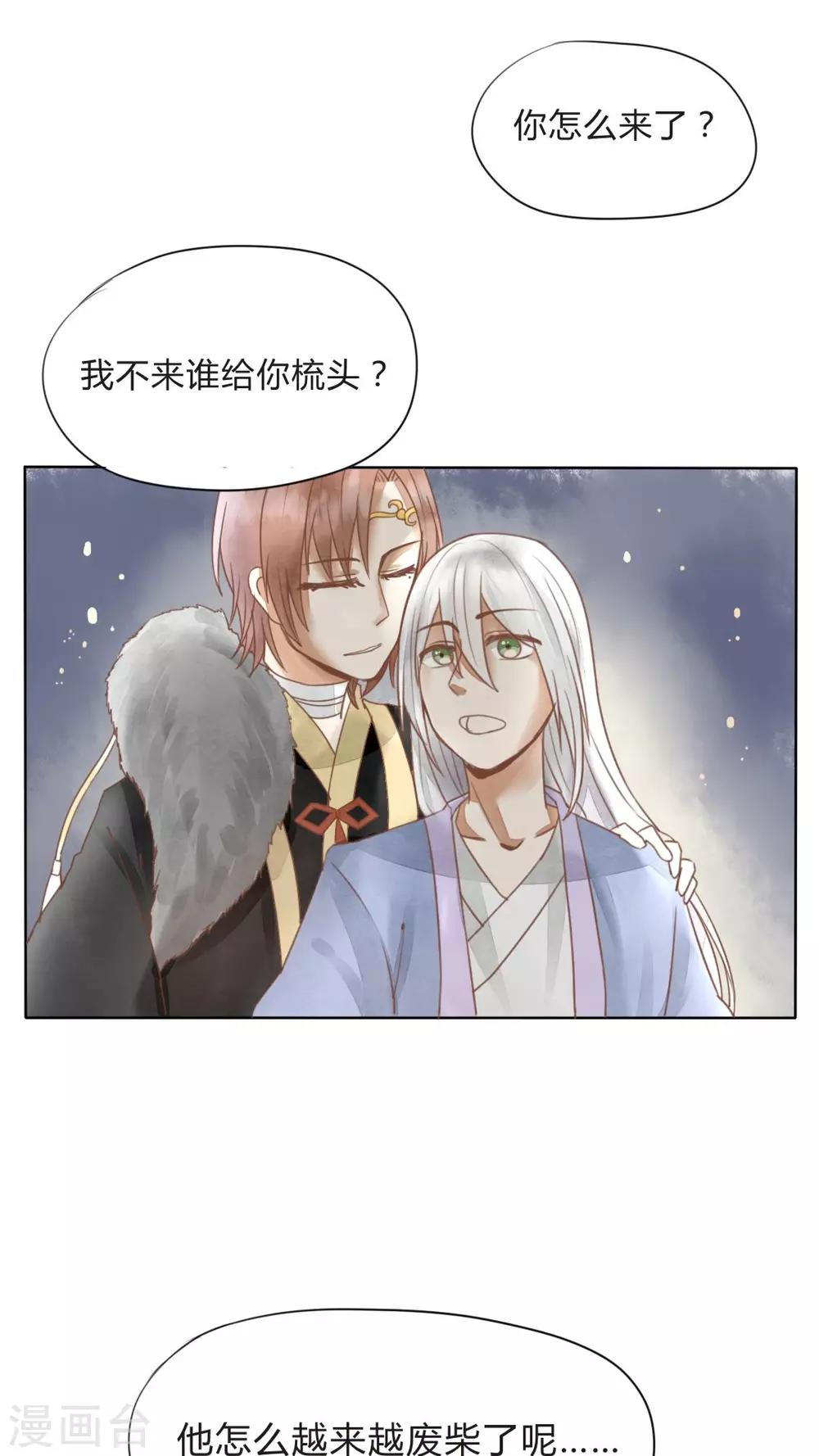 番外 废柴背后总有贤内助-第10话