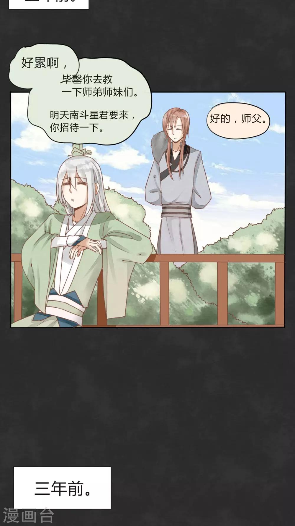 番外 废柴背后总有贤内助-第10话