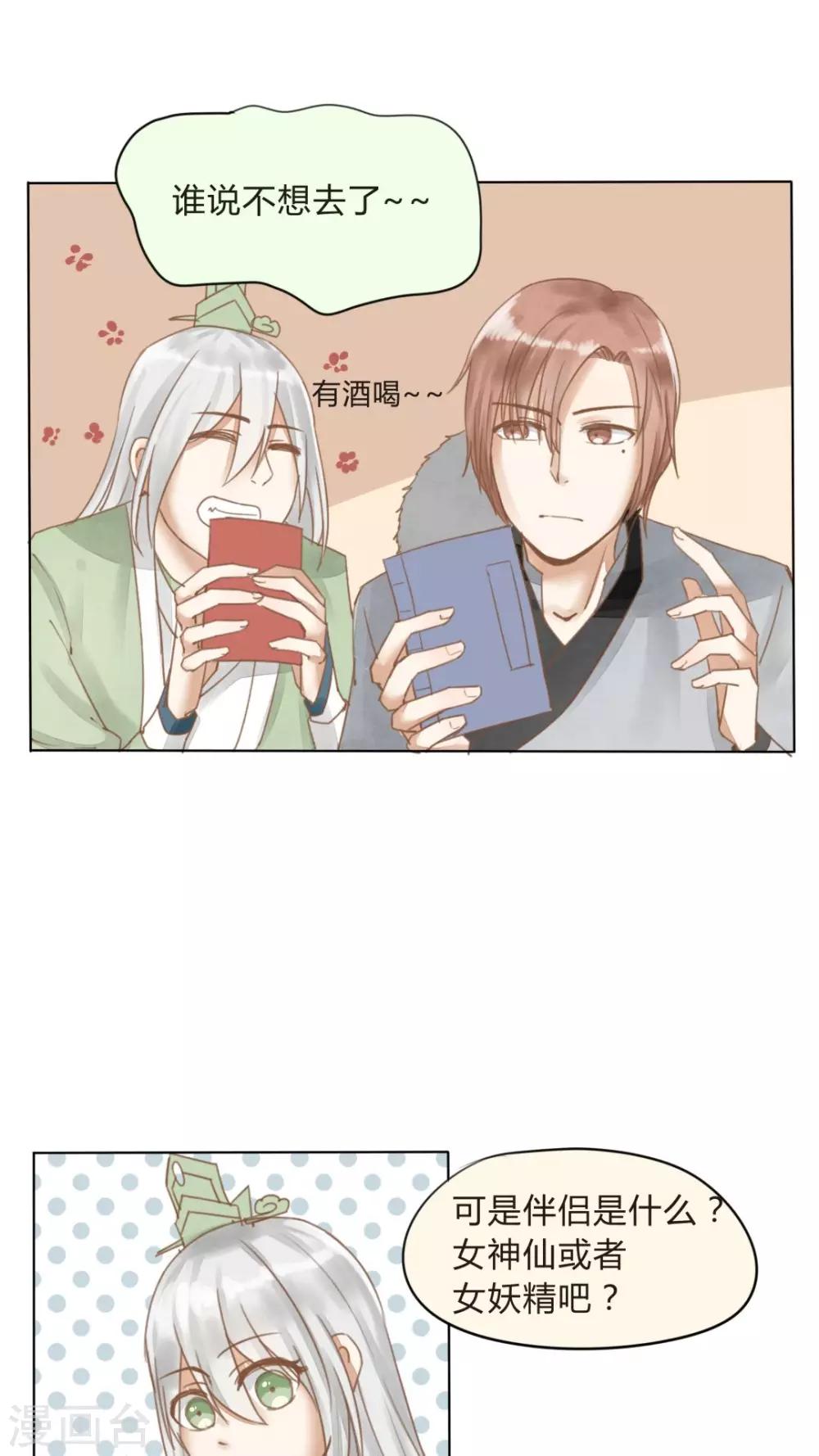 番外 废柴背后总有贤内助-第10话