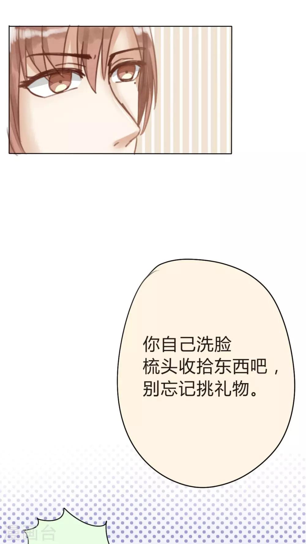 番外 废柴背后总有贤内助-第10话