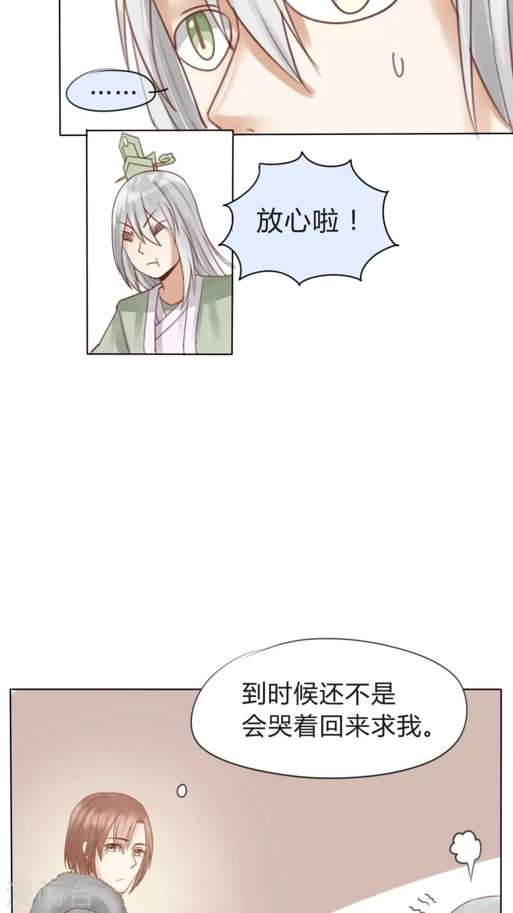 番外 废柴背后总有贤内助-第10话