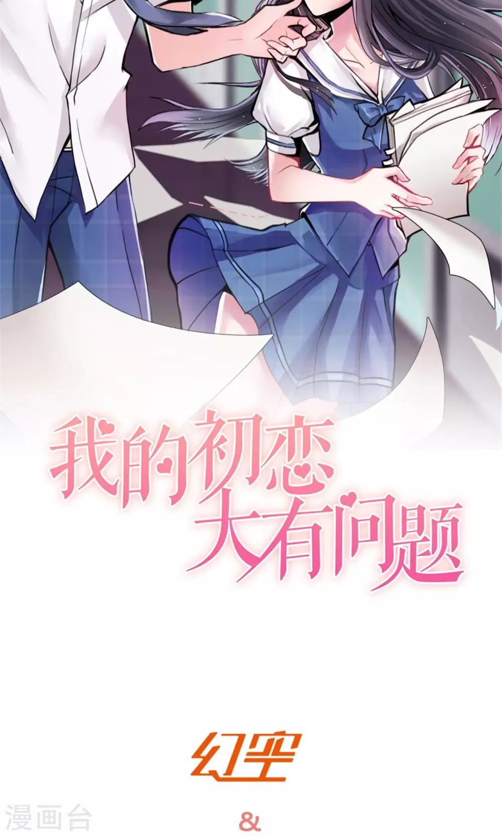 我的初戀大有問題 - 第2話 - 5