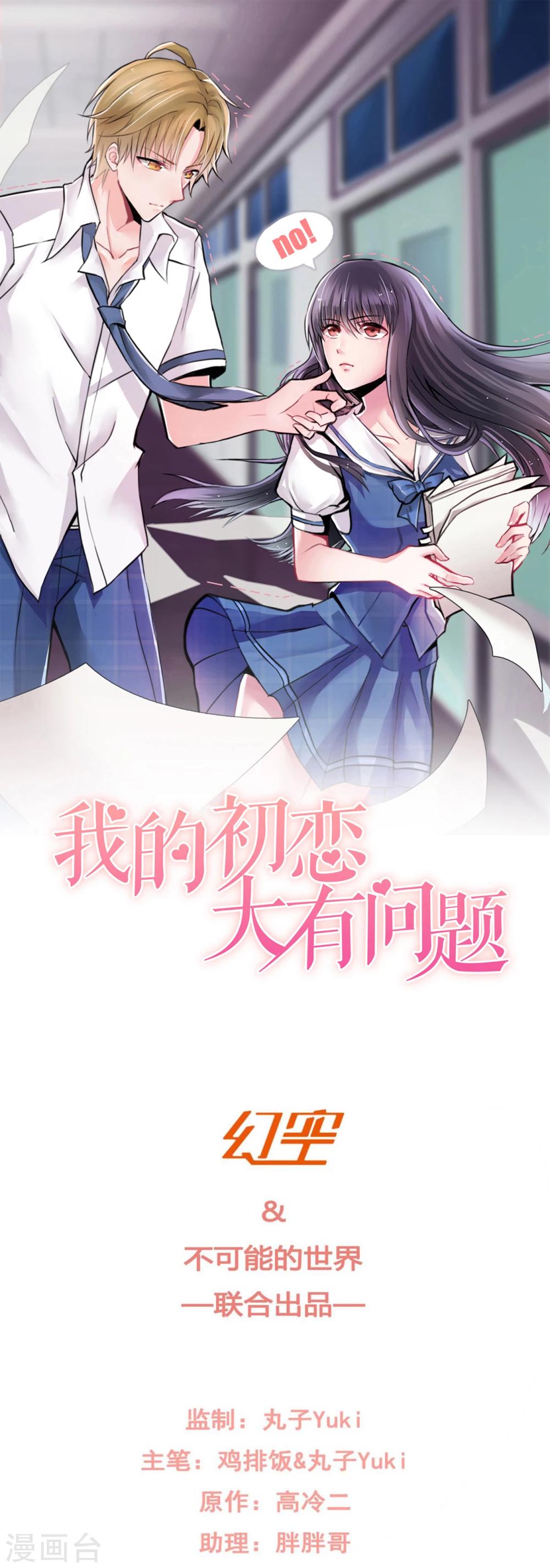 我的初戀大有問題 - 第31話 - 1