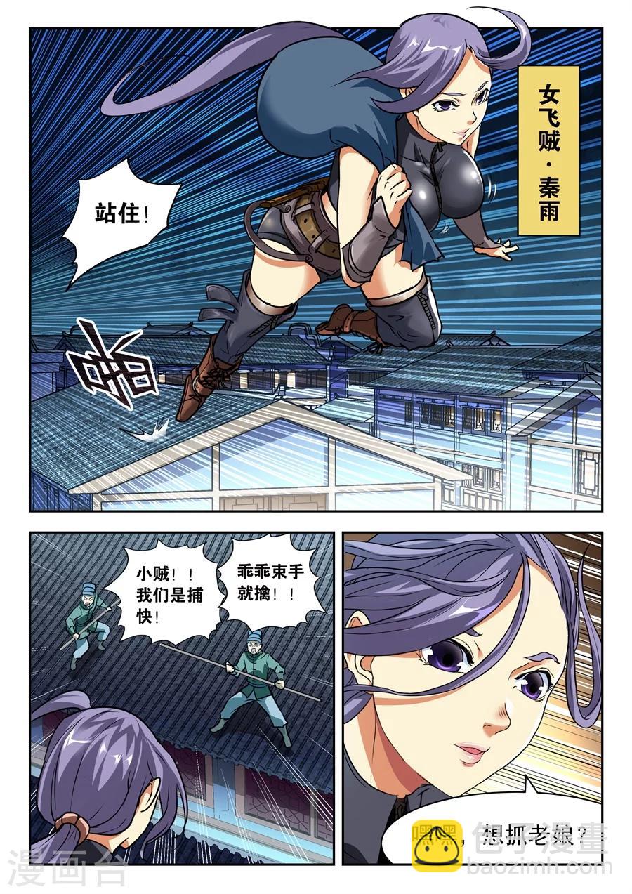 第1话 我是一名兴趣使然的游侠1-第2话