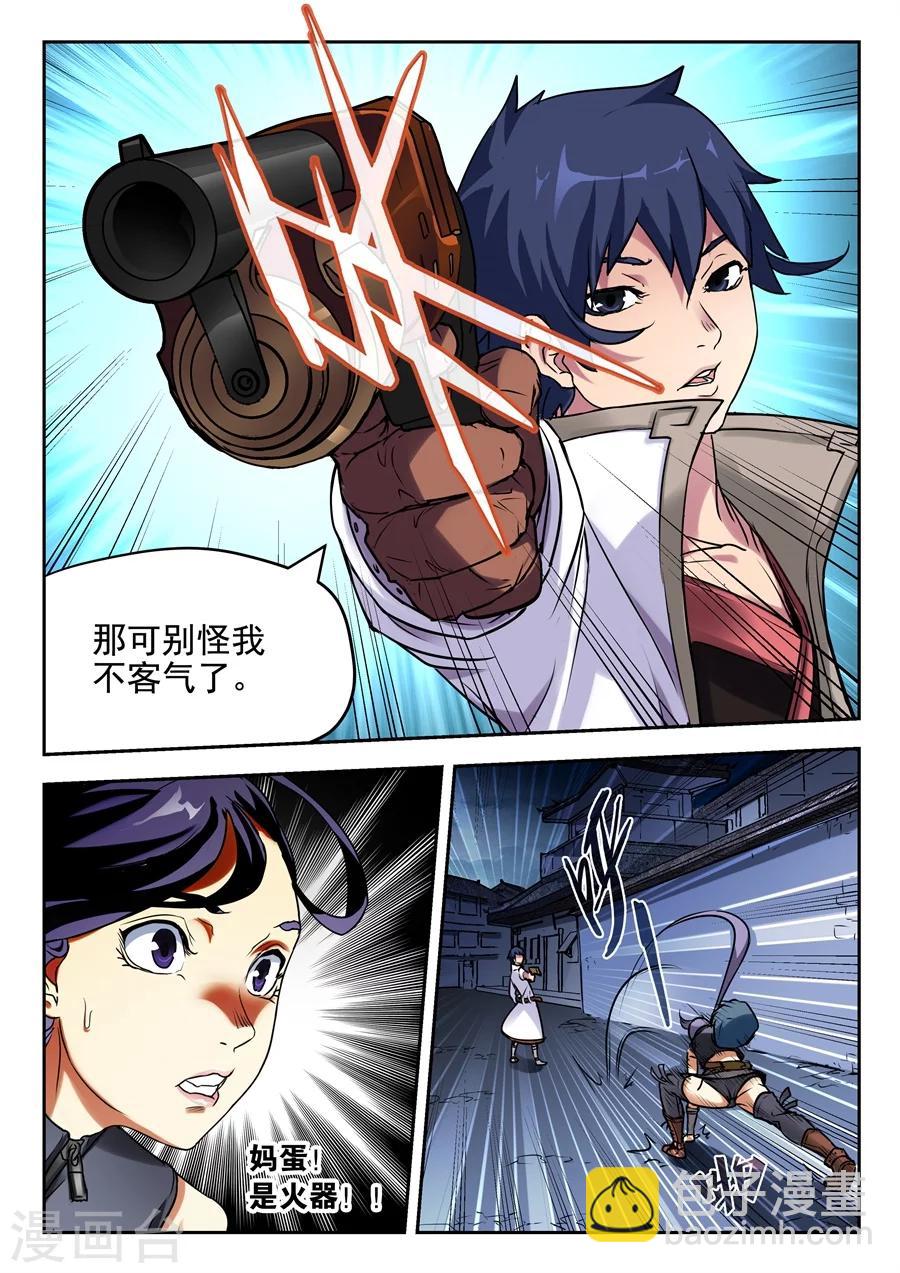 第1话 我是一名兴趣使然的游侠1-第2话