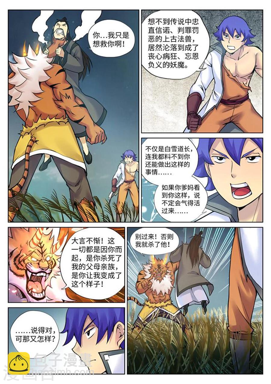 第98话 角虎的计谋-第104话