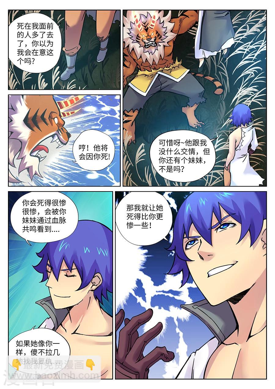 第98话 角虎的计谋-第104话