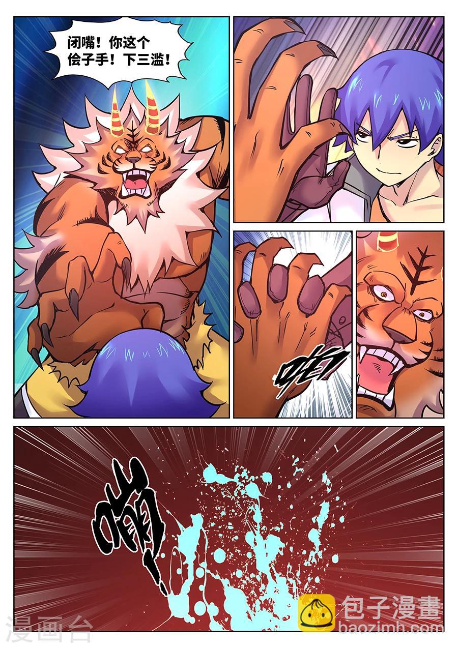 第98话 角虎的计谋-第104话