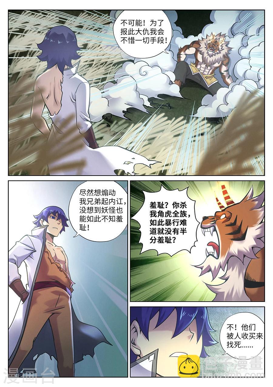 第98话 角虎的计谋-第104话