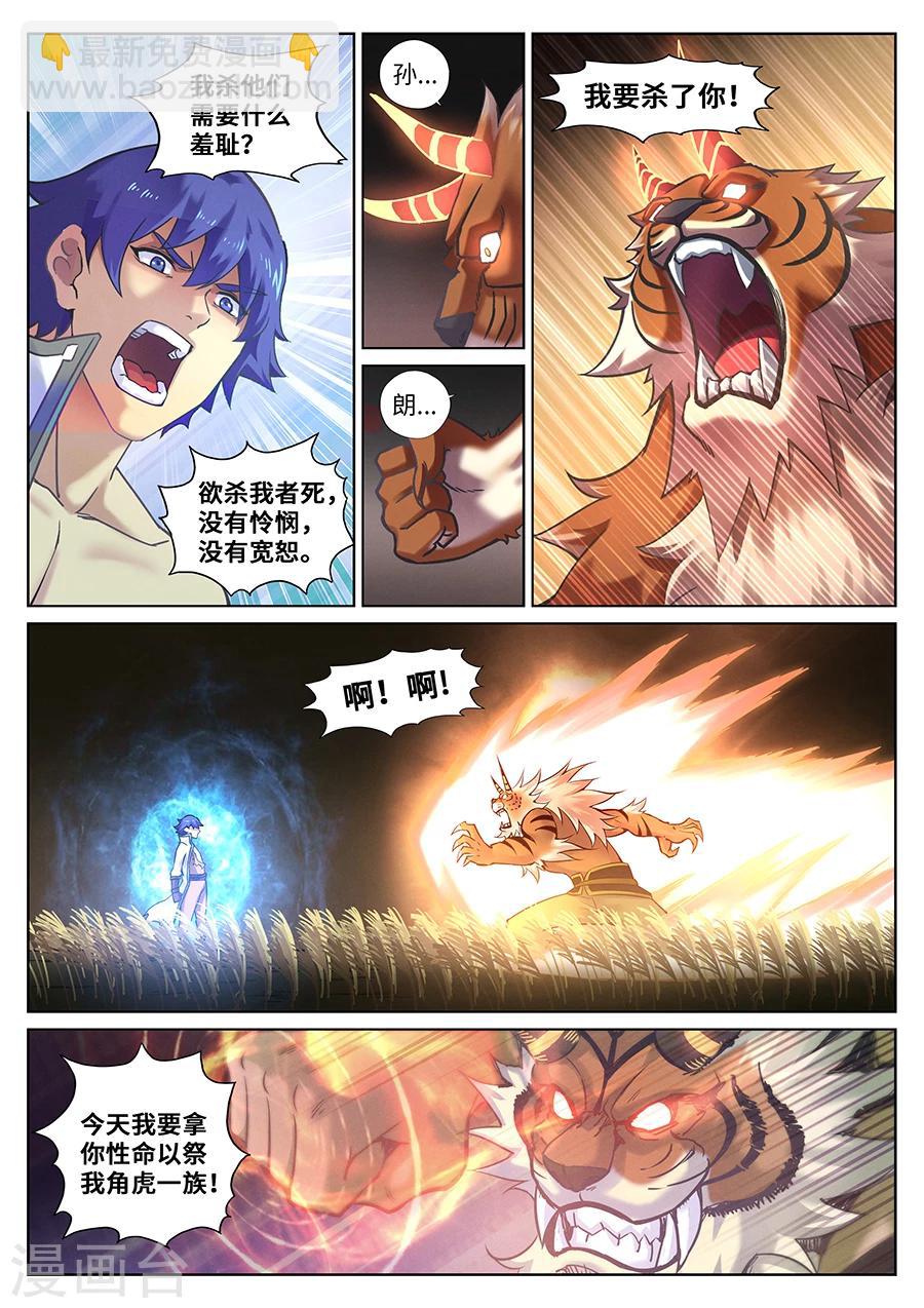 第98话 角虎的计谋-第104话