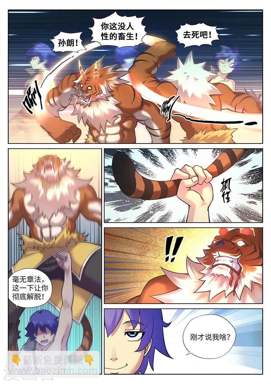 第98话 角虎的计谋-第104话