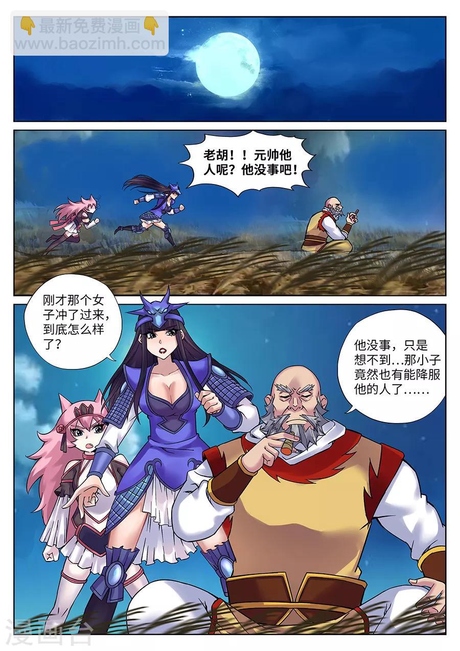 第102话 这个锅我来！-第108话