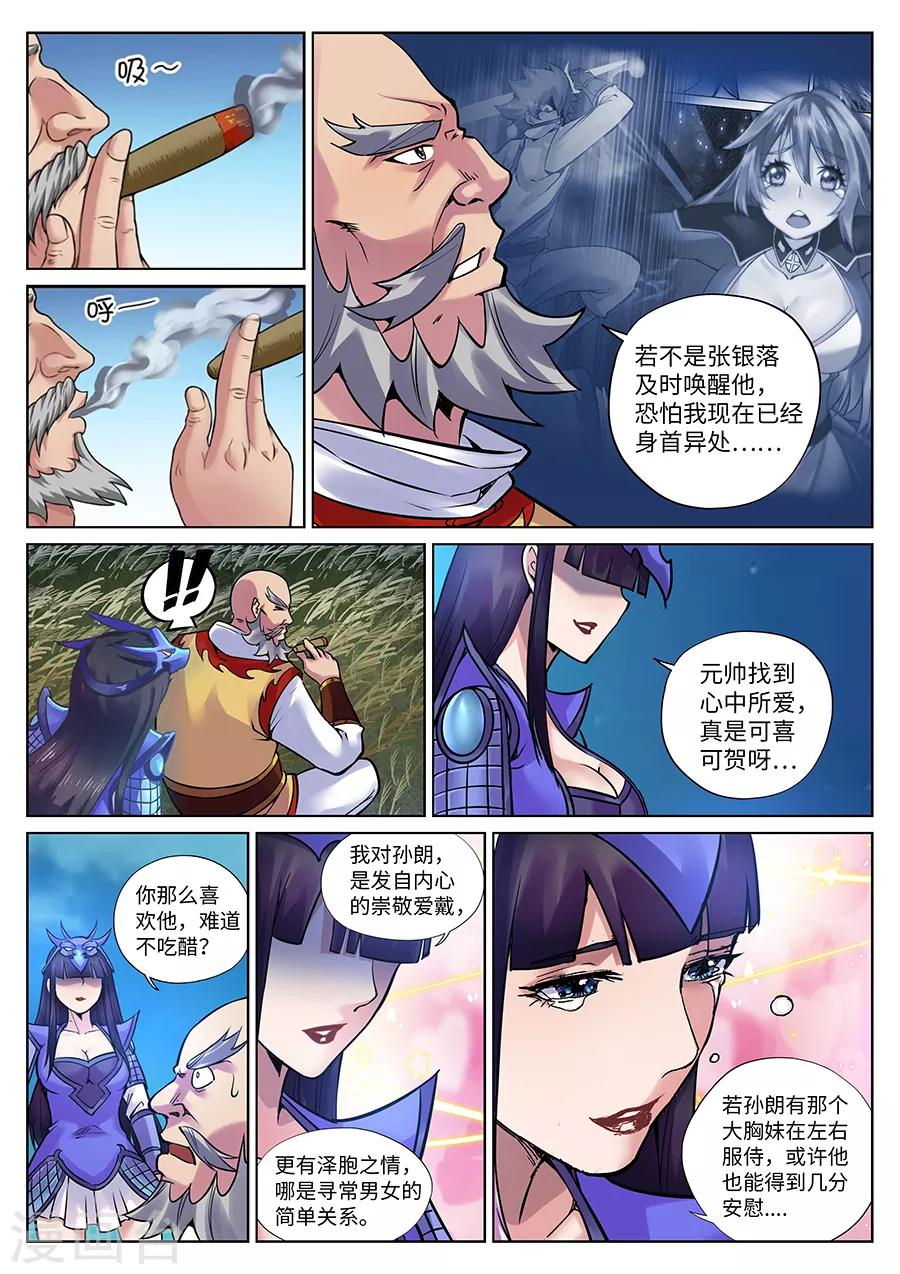 第102话 这个锅我来！-第108话