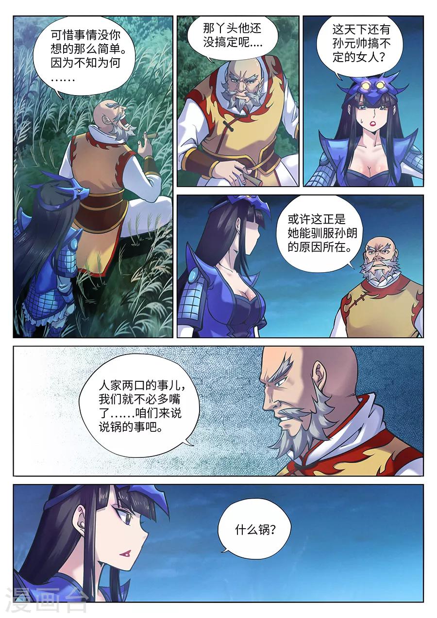 第102话 这个锅我来！-第108话