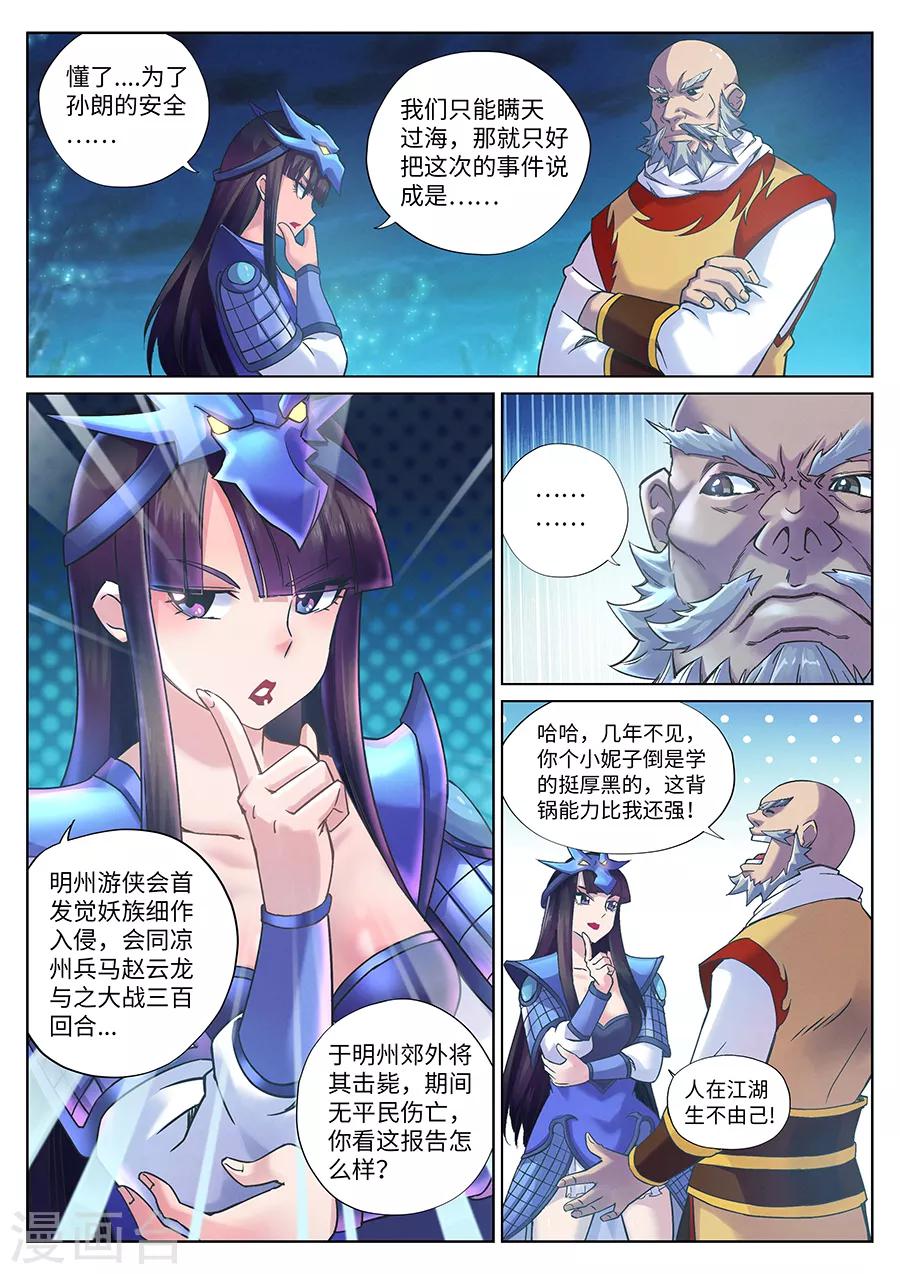 第102话 这个锅我来！-第108话