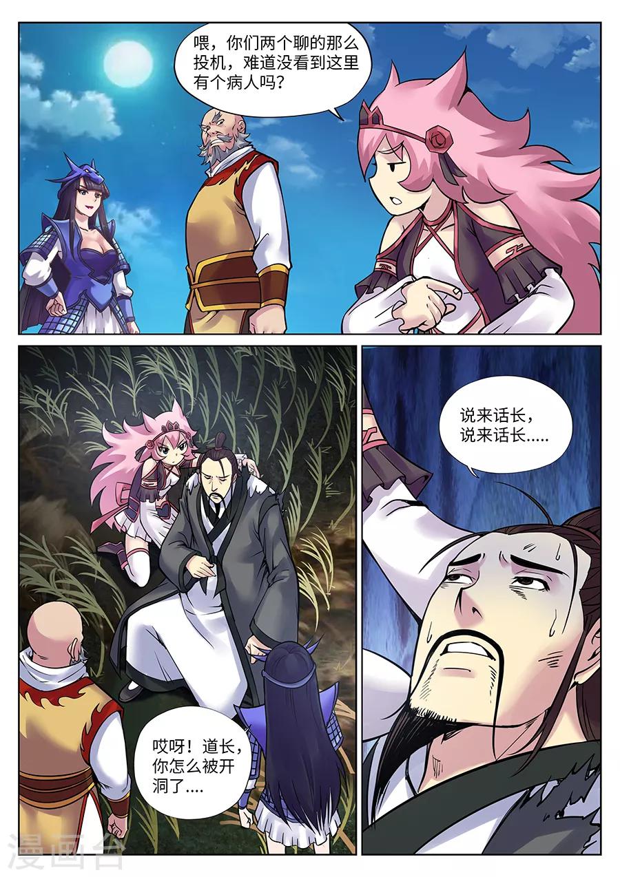 第102话 这个锅我来！-第108话