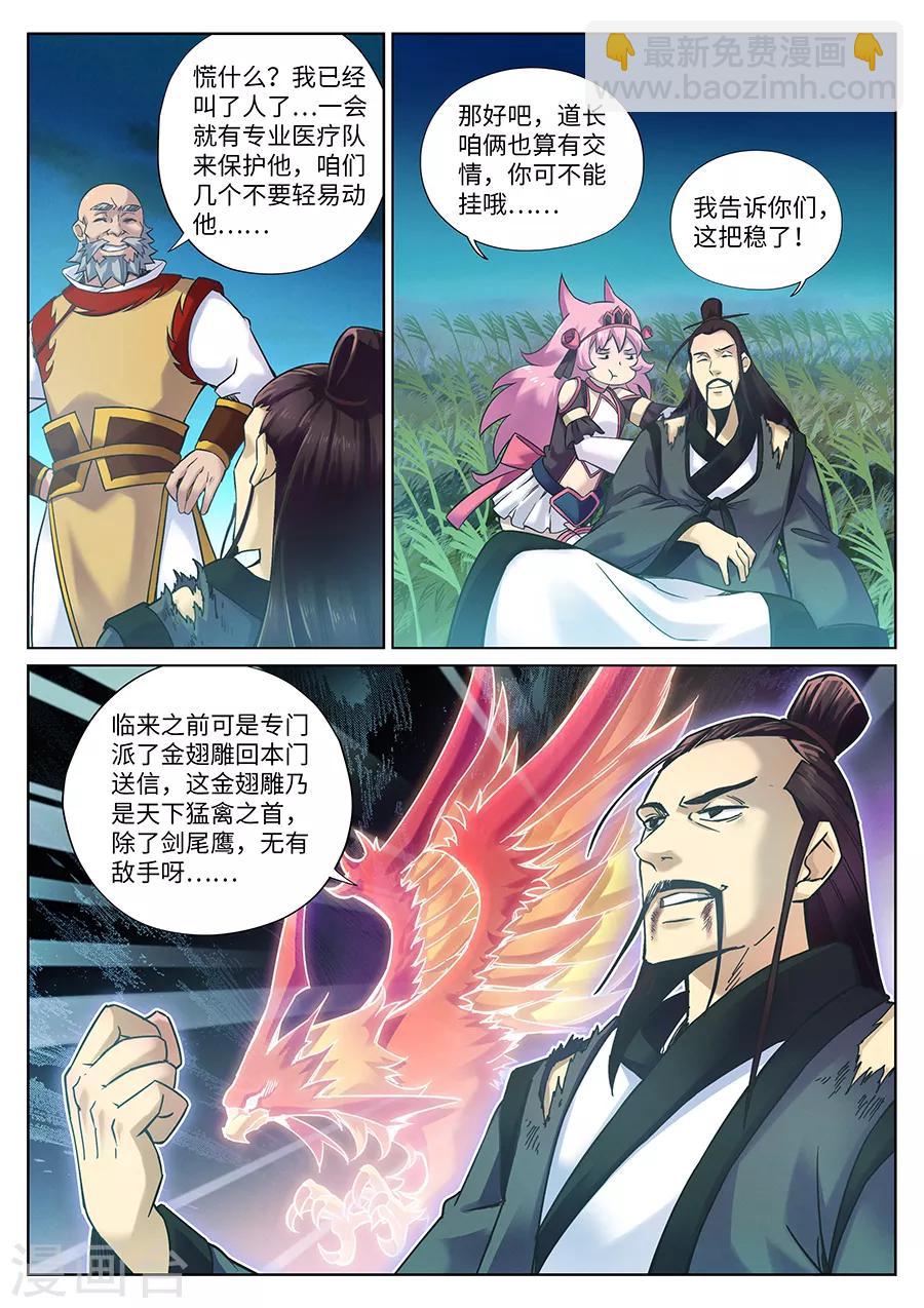 第102话 这个锅我来！-第108话