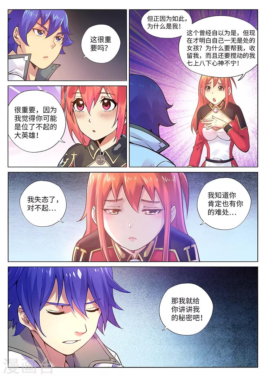 第104话 游侠的过往-第110话