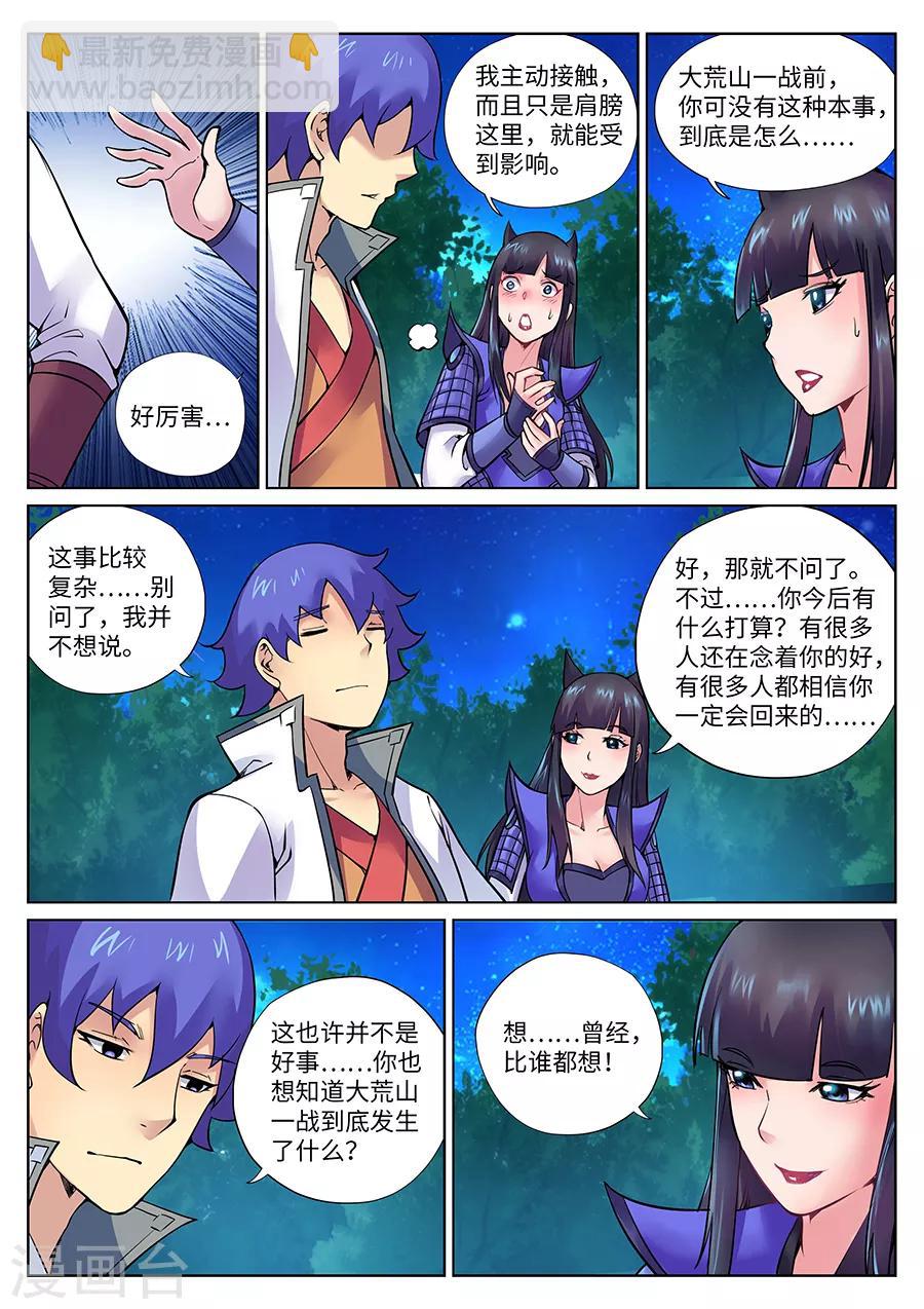 第104话 游侠的过往-第110话