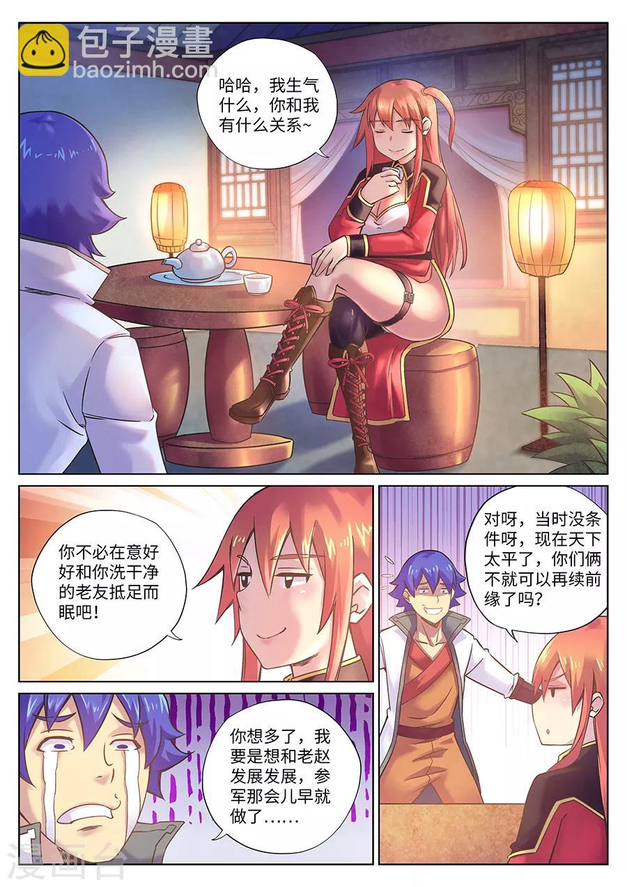 第104话 游侠的过往-第110话