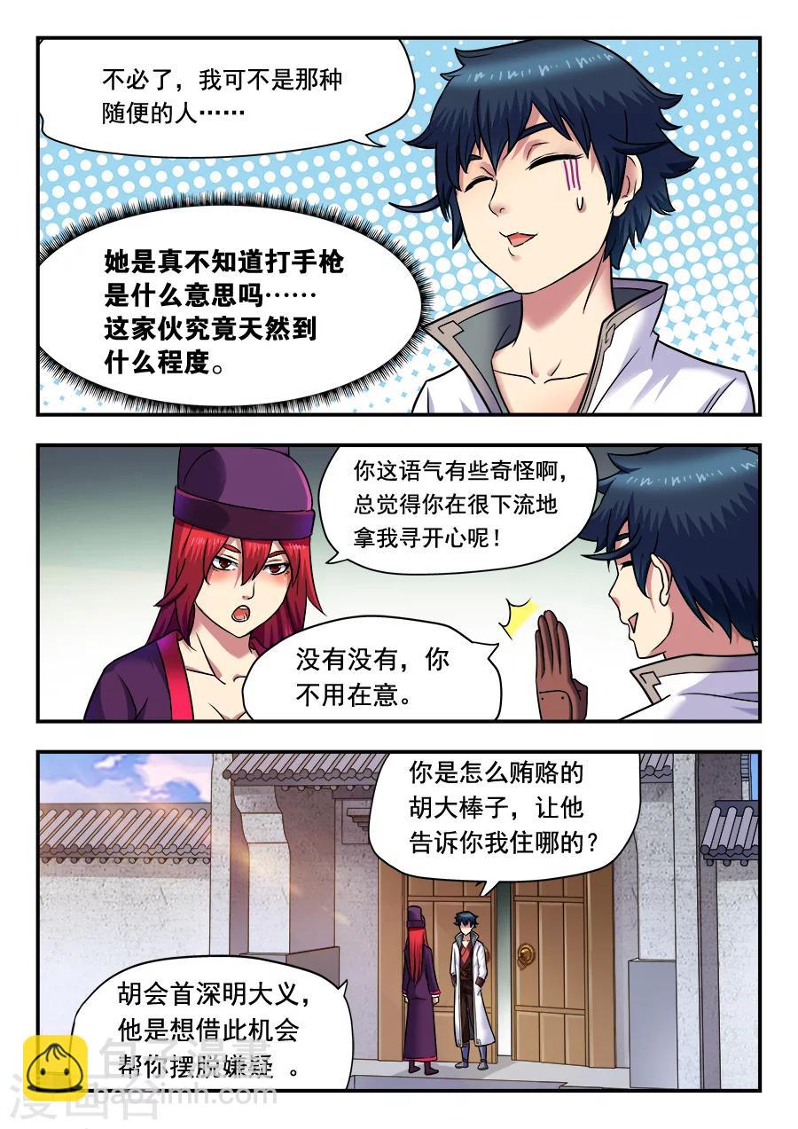 第11话 我需要一个玩具，不搭档1-第12话