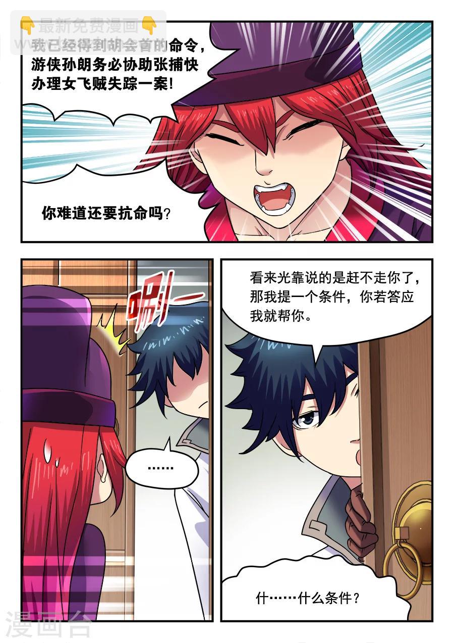 第11话 我需要一个玩具，不搭档1-第12话