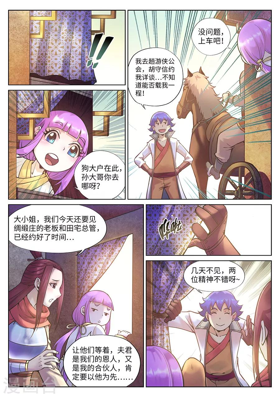 我的大寶劍 - 第106話 怪醫奇遇 - 2