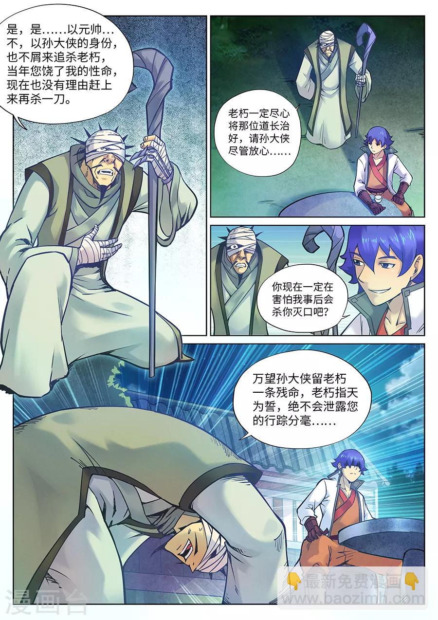 第108话 元帅您好-第114话