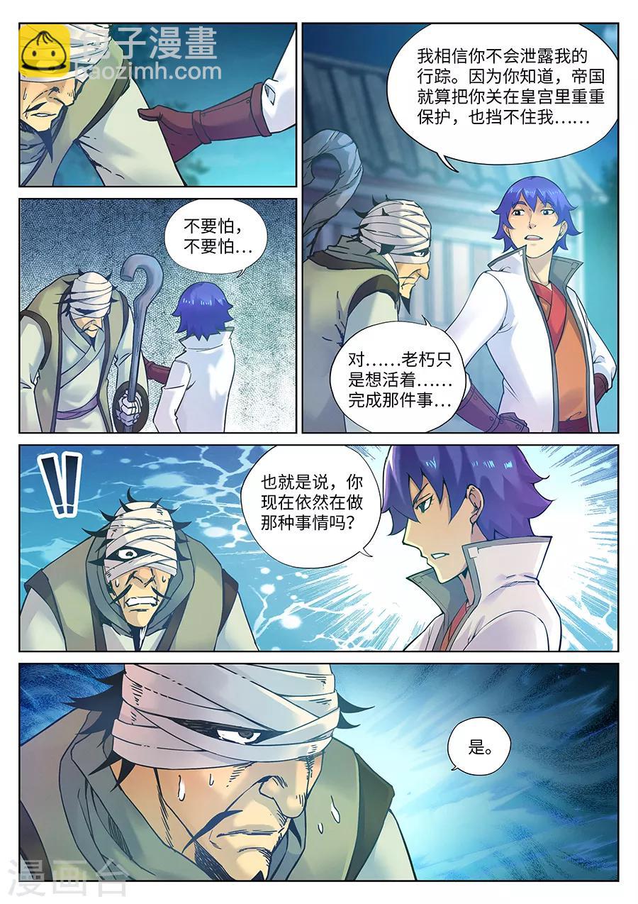 第108话 元帅您好-第114话