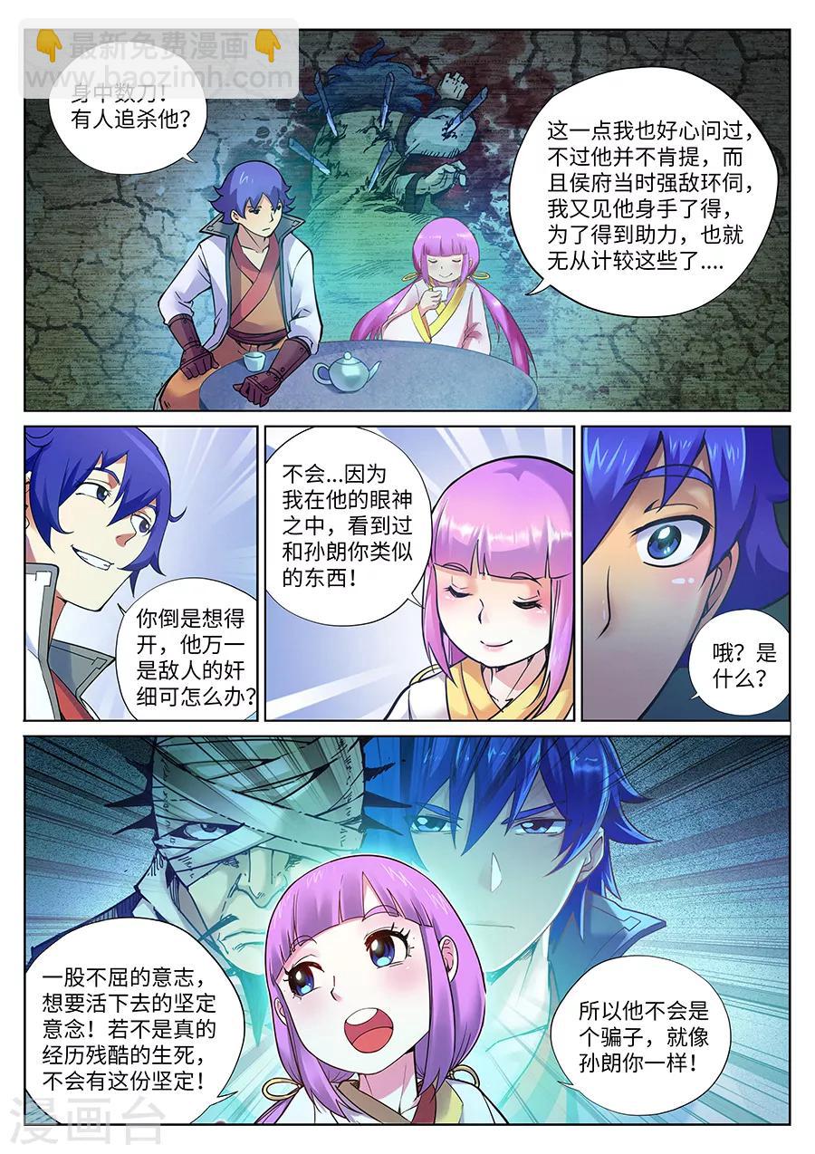 第108话 元帅您好-第114话