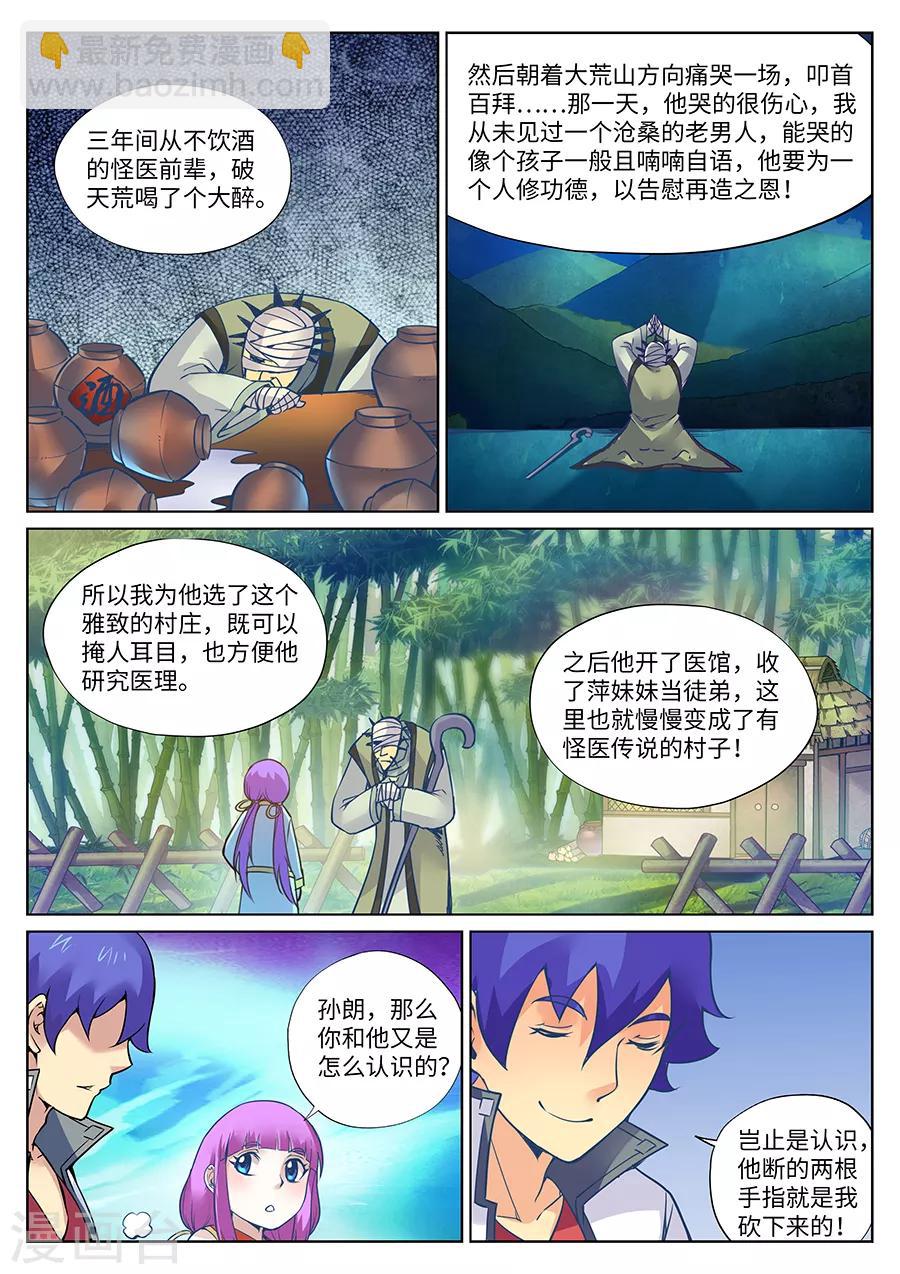 第108话 元帅您好-第114话