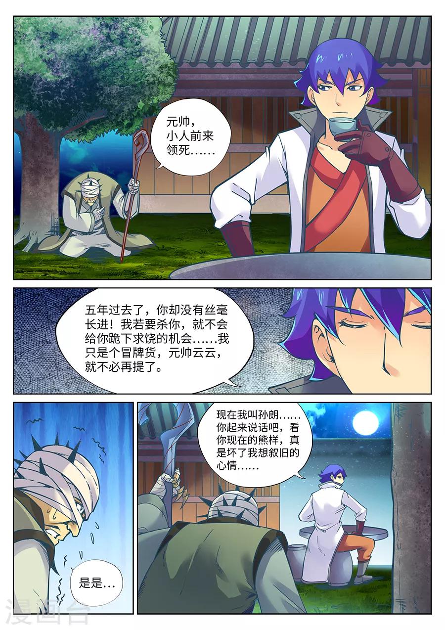 第108话 元帅您好-第114话