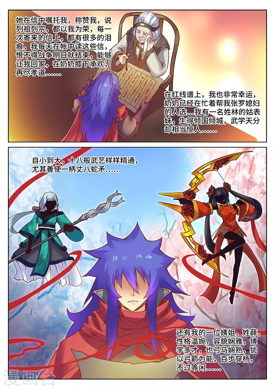 第110话 游侠的来历2-第116话