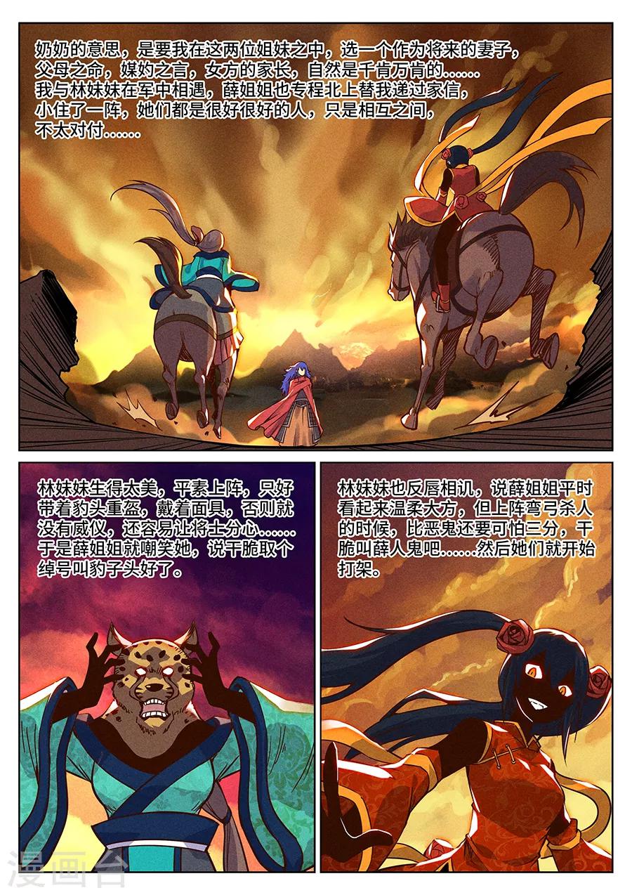 第110话 游侠的来历2-第116话